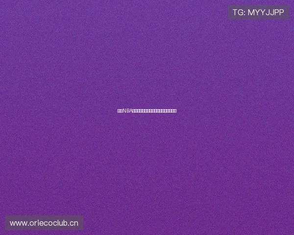 最新NBA赛事直播免费看网站推荐及使用攻略大全